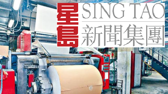 Sing Tao Group Tseung Kwan O Printing Factory